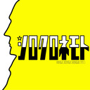 根本正勝の「シロクロネモト」第77回