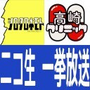 一挙放送！　高崎翔太の「高崎クリニック」第96回 ＆ 根本正勝の「シロクロネモト」第44回