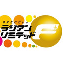 ラジアン裏側生配信