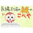 【生放送】「長縄まりあの未来のこべや」（第26回・最終回）