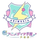 楠田亜衣奈さん出演！「超！アニメディア学園 声優部」(無料パート限定)
