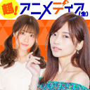 【ゲスト：高橋花林】【生放送】アニメディア公式番組「超！アニメディア（生）」（第51回）