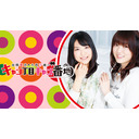 「キャン丁目キャン番地」番組継続記念イベント(第二部)