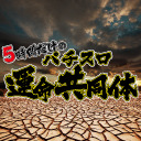 5時間だけのパチスロ運命共同体【第一プラザ坂戸1000】