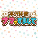 【葉月えりか】平沢ゆきのナマですまして【パチスロ必勝本】