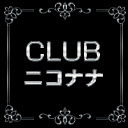 【介護系ホスト】CLUBニコナナ【華麗なマジックを披露？】