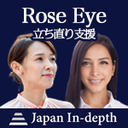 【Japan In-depth】チャンネル「ROSE EYE」〜立ち直り支援〜