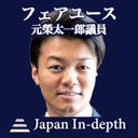 【Japan Inｰdepth】チャンネル 「フェアユースについて」