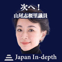 【Japan Inｰdepth】チャンネル 「次へ！」