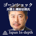 【Japan Inｰdepth】チャンネル 「ゴーンショック」