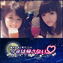 藤邑鈴香と南乃ことの今夜は帰さない…♡