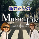 『アニメじゃない』の新井正人と仲間たちが歌ってしゃべって生放送♪