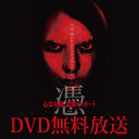 無料で見せちゃいます！ DEEP RED劇場「憑 TSUKI 心霊女優、最期のレポート」