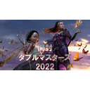 またまたダブルマスターズ2022　開封