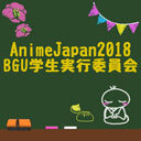 「AnimeJapan 2018 TRY ANGLE 文京学院大学ブースからお届け生放送‼day２」