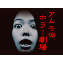 心霊マスターテープ２同時再生で4話まで一緒に見ましょう！