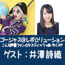 ゴー☆ジャス＠レボ☆リューション～こんな声優ファン☆タスティック with ちくわP～