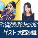 ゴー☆ジャス＠レボ☆リューション～こんな声優ファン☆タスティック with ちくわP～