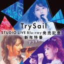 【チャンネル会員限定】TrySail STUDIO LIVE Blu-ray発売記念！新年特番　アフタートーク