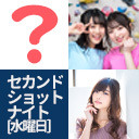 セカンドショットナイト（水曜日）22:00-「セカンドショットの小泉さん」22:30-「Pyxisのキラキラ大作戦！」23:00-「立花理香の理香学研究所-広報室-」