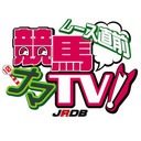 【レース直前☆競馬ナマＴＶ！ 生放送 6月23日(日)】「宝塚記念」