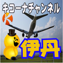 【パチスロバジリスク絆～甲賀忍法帖～】キコーナチャンネル関西版「スロットキコーナ伊丹店」