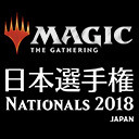 【カードゲーム】マジック：ザ・ギャザリング 日本選手権2018 DAY2