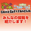 【ニンドリ】読者コーナーの投稿を紹介します！