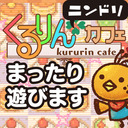 G-MODEアーカイブス03 くるりん☆カフェ 編集部員がまったり遊びます