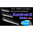 特集「NI Kontrol-S Series MK3」第226回