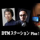 第101回「DTMステーションPlus！」