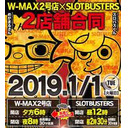 2019元旦パチスロ勝負！神戸スロバス＆滋賀ダブルマックス2号店