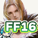 【FF16】ファイナルファンタジー16の世界をじっくり実況しながら思いっきり楽しみます！ 03日目 LV19から！ 【ユニ】[ネタバレご注意下さい]