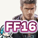 【FF16】ファイナルファンタジー16の世界をじっくり実況しながら思いっきり楽しみます！ 05日目 LV25から！ 【ユニ】[ネタバレご注意下さい]