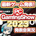 PCの最新ゲーム情報が大量発表！PC Gaming Show 2023を実況して実況して盛り上がる放送です！【ユニ】2023/6/12 [同時視聴放送です]