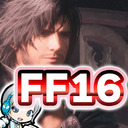 【FF16】ファイナルファンタジー16の世界をじっくり実況しながら思いっきり楽しみます！ 12日目 LV39 「光と闇と」から！【ユニ】HDR高画質放送！[ネタバレご注意下さい]