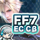 【FF7EC】ファイナルファンタジー7 EVER CRISISのクローズドβを実況しながら楽しみます！【ユニ】[ネタバレご注意下さい]