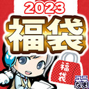 【福袋】2023あけおめ！アニメゲームCD福袋やラノベ100冊福袋を開けたりしながら新年のご挨拶をする新春2023SPです！【ユニ】