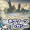 魔法学校で立派な魔法使いになります！ホグワーツ・レガシーを実況しながら楽しみます！【ユニ】 #01 [ネタバレご注意ください]