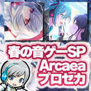 【春の音ゲー実況SP】春なのでArcaeaとプロセカでリズムゲームをいっぱい実況しながら遊びます！【ユニ】