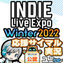 【INDIE Live Expo 2022 Winter】Day1を実況してみんなでわいわい盛り上がる応援サイマル実況放送！【ユニ】 [公式に許諾を受けた応援ミラーサイマル放送です]