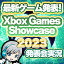 XBOXとPCの最新ゲーム発表会！Xbox Games Showcase 2023を実況して実況して盛り上がる放送です！【ユニ】2023/6/12 [同時視聴放送です]