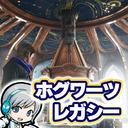 魔法学校で立派な魔法使いになります！ホグワーツ・レガシーを実況しながら楽しみます！【ユニ】 #02 ホグズミードから帰ってきてから [ネタバレご注意ください]