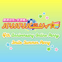 【有料生放送】桑原由気と本渡楓のパリパリパーリィ☆～4th Anniversary Online Parry～Smile Summer Parry～