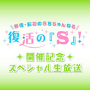 春佳 彩花のssちゃんねる