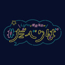 櫻庭有紗 サクラバアリサ 出演アニメやキャラクターなどの情報まとめ ニコニコのアニメサイト Nアニメ