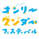 オンリー”ワン”ダーフェスティバル 開催記念生放送