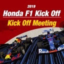 2019 Honda F1 キックオフミーティング　《ライブ中継》