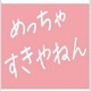 めっちゃすきやねん アニラジアワード受賞記念祝賀会オンラインイベント～二次会の部～