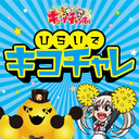 Pデビルマン～疾風迅雷～【キコーナチャンネル関東版】 平井店『ひらいでキコチャレ！』